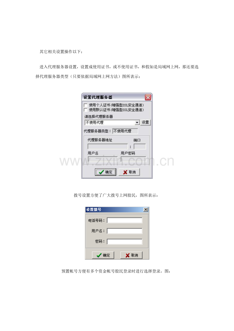 投资通交易客户端使用手册样本.doc_第2页