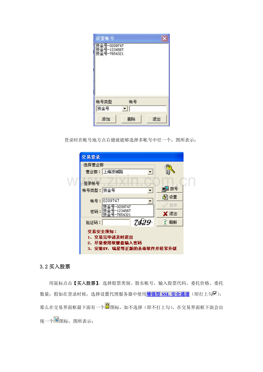 投资通交易客户端使用手册样本.doc_第3页