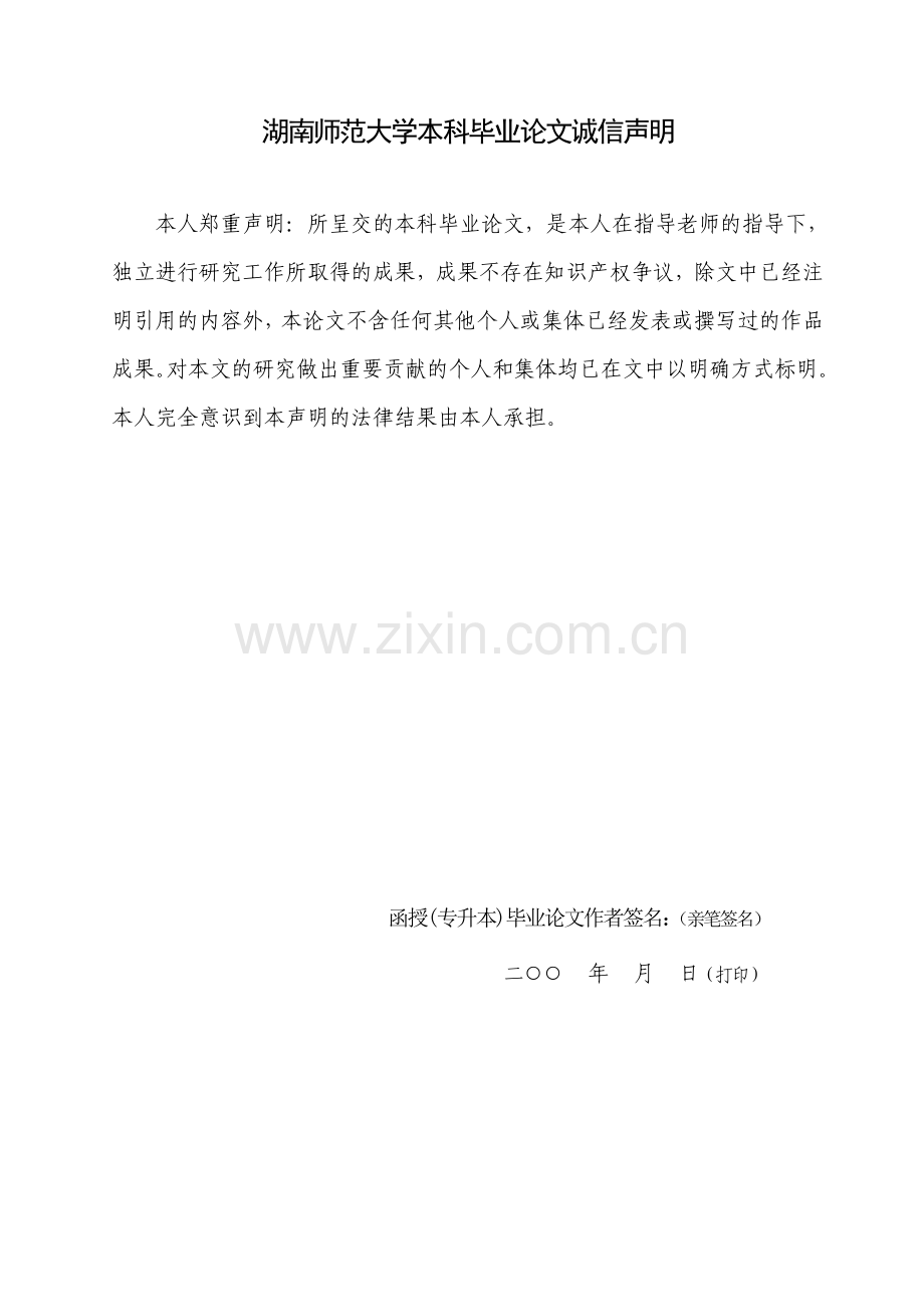 论文化差异与英语教学中的文化导入学士学位论文.doc_第2页