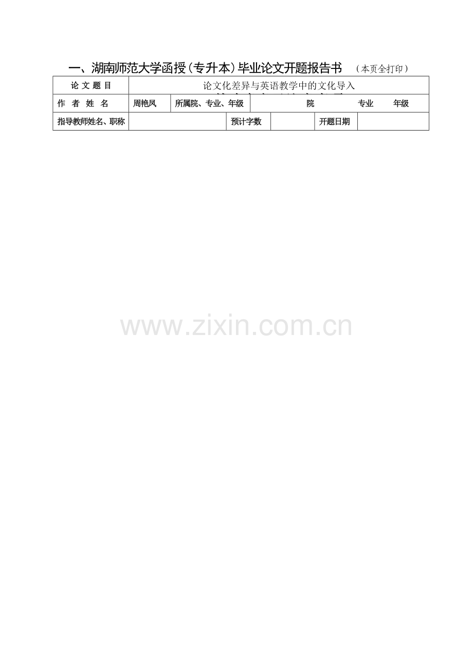 论文化差异与英语教学中的文化导入学士学位论文.doc_第3页