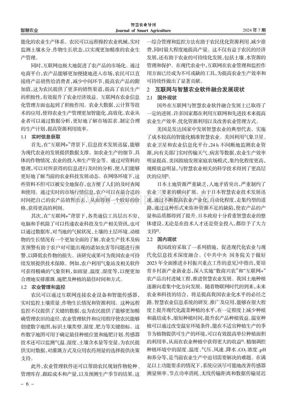 以互联网与智慧农业软件融合助推农业可持续发展.pdf_第2页