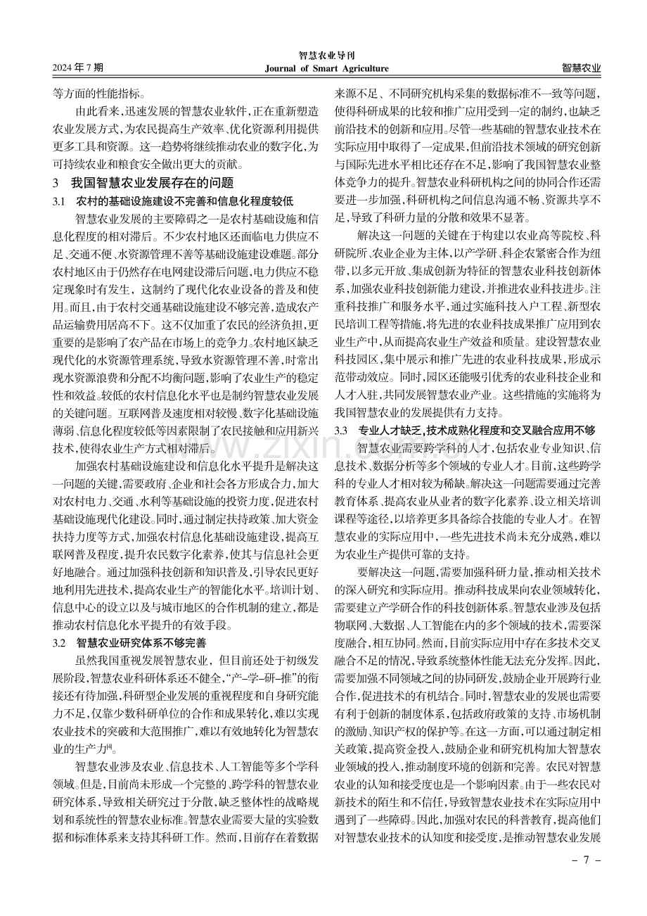 以互联网与智慧农业软件融合助推农业可持续发展.pdf_第3页