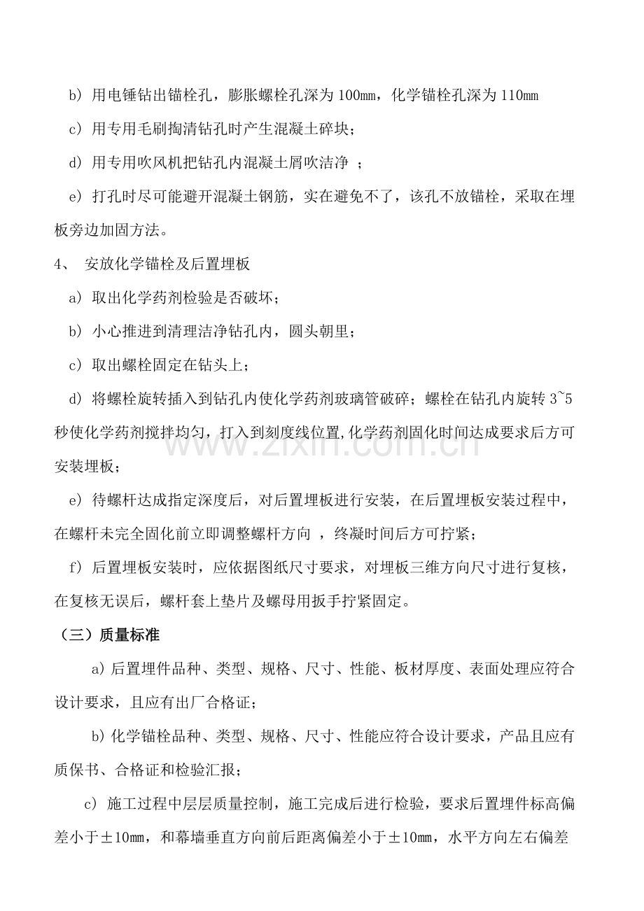 玻璃幕墙安装核心技术交底.docx_第3页