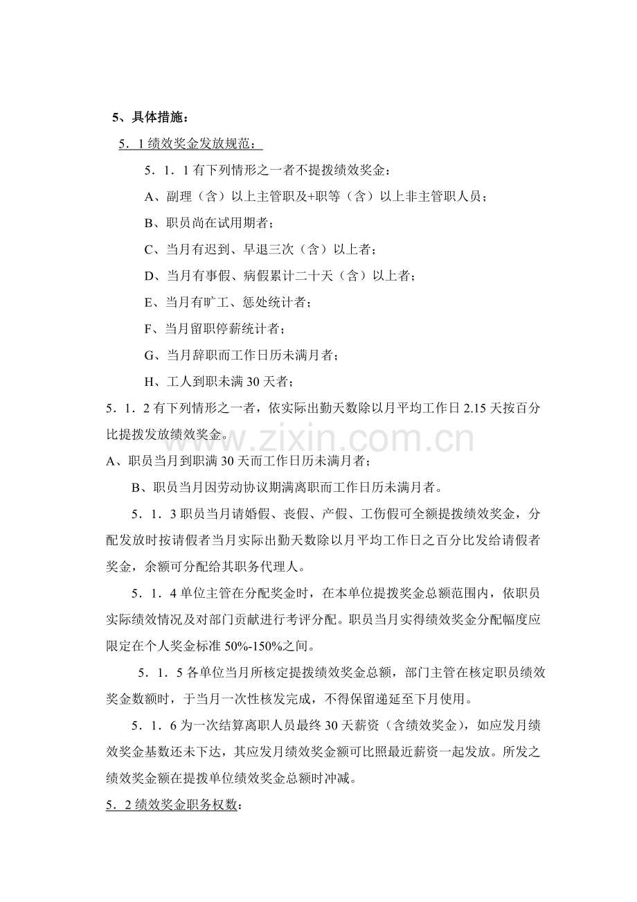 绩效奖金发放制度样本.doc_第2页