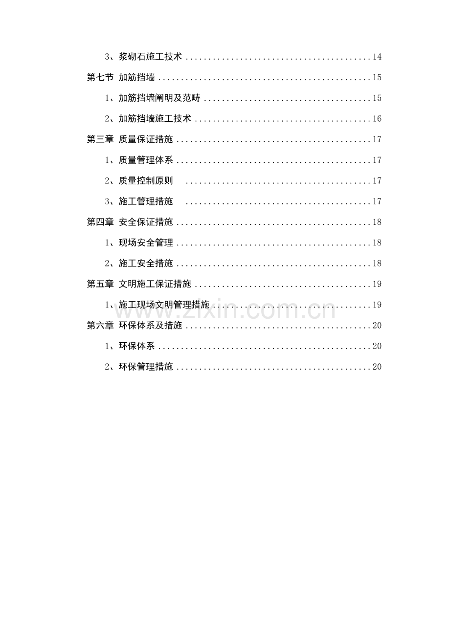 河道关键工程护砌连锁砌块综合施工专题方案.docx_第2页