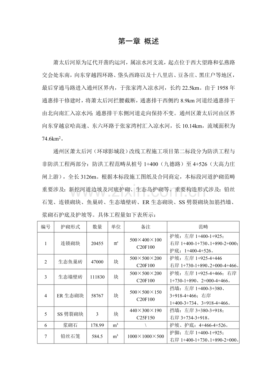 河道关键工程护砌连锁砌块综合施工专题方案.docx_第3页