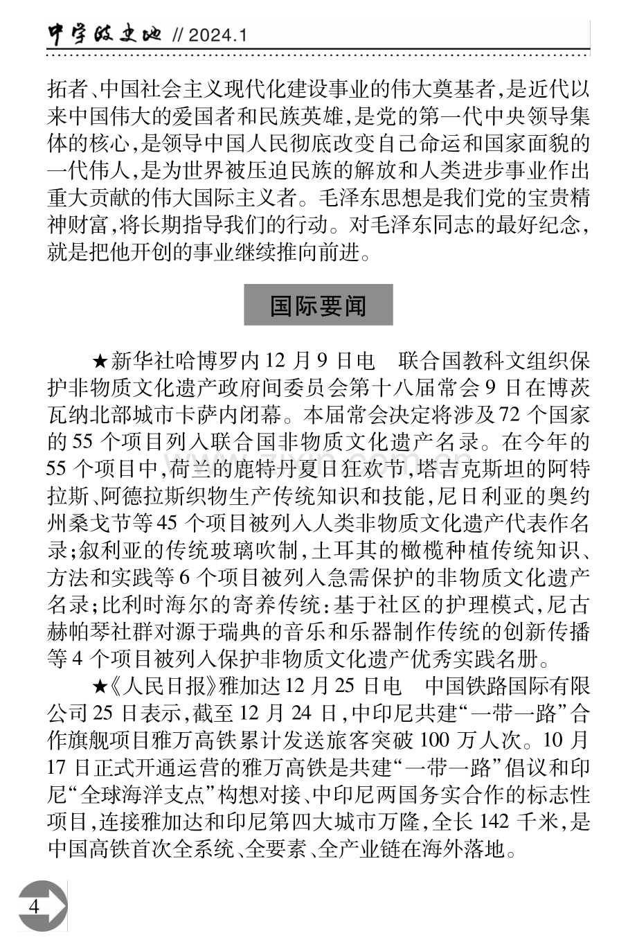 时政要闻.pdf_第2页