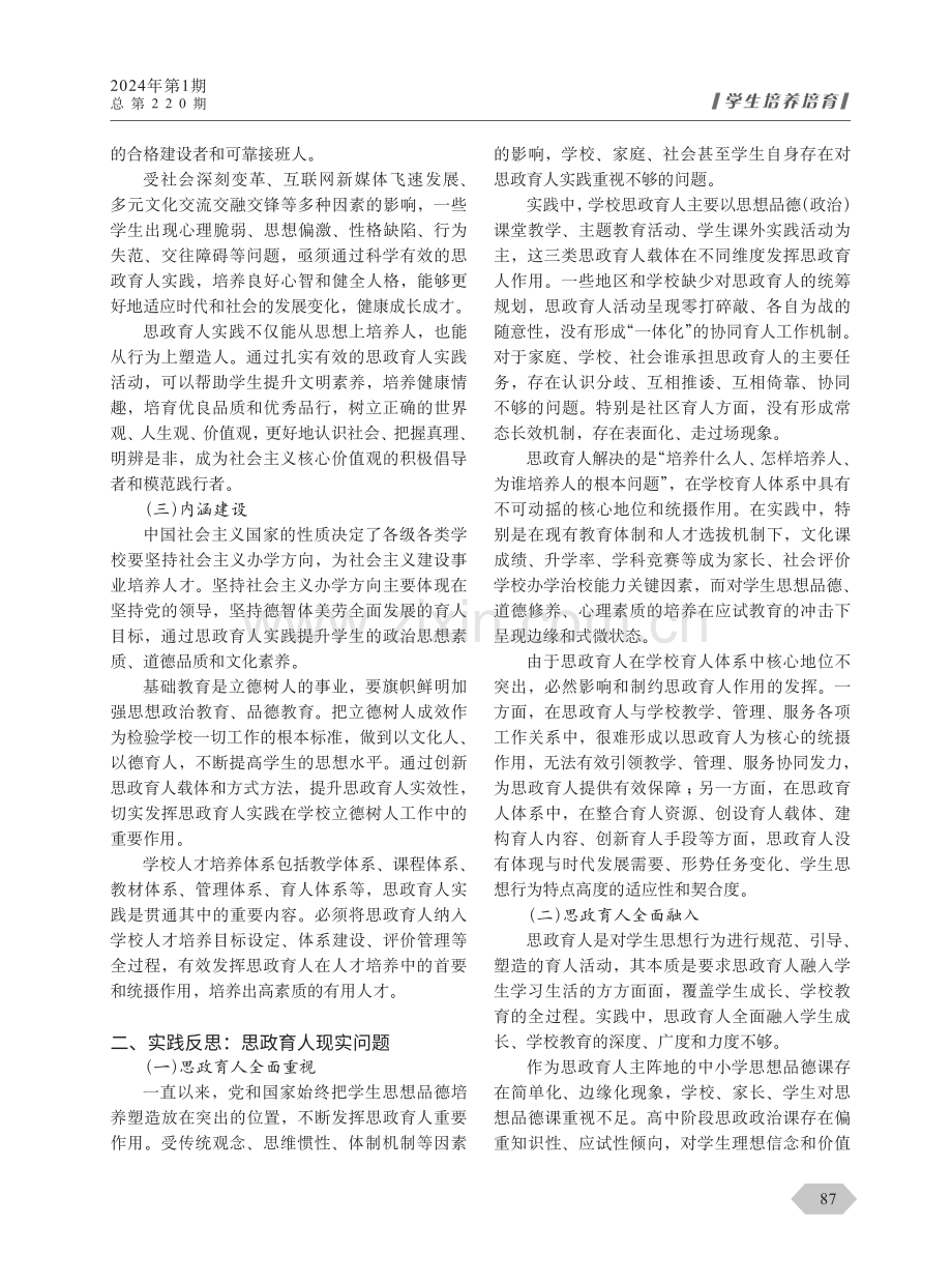 思政育人的实践价值.pdf_第2页