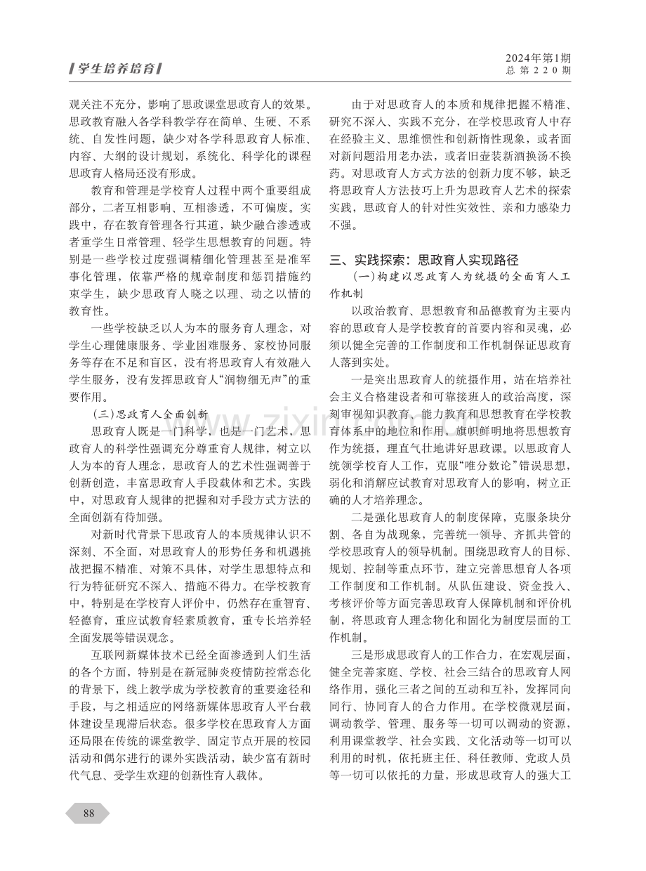 思政育人的实践价值.pdf_第3页