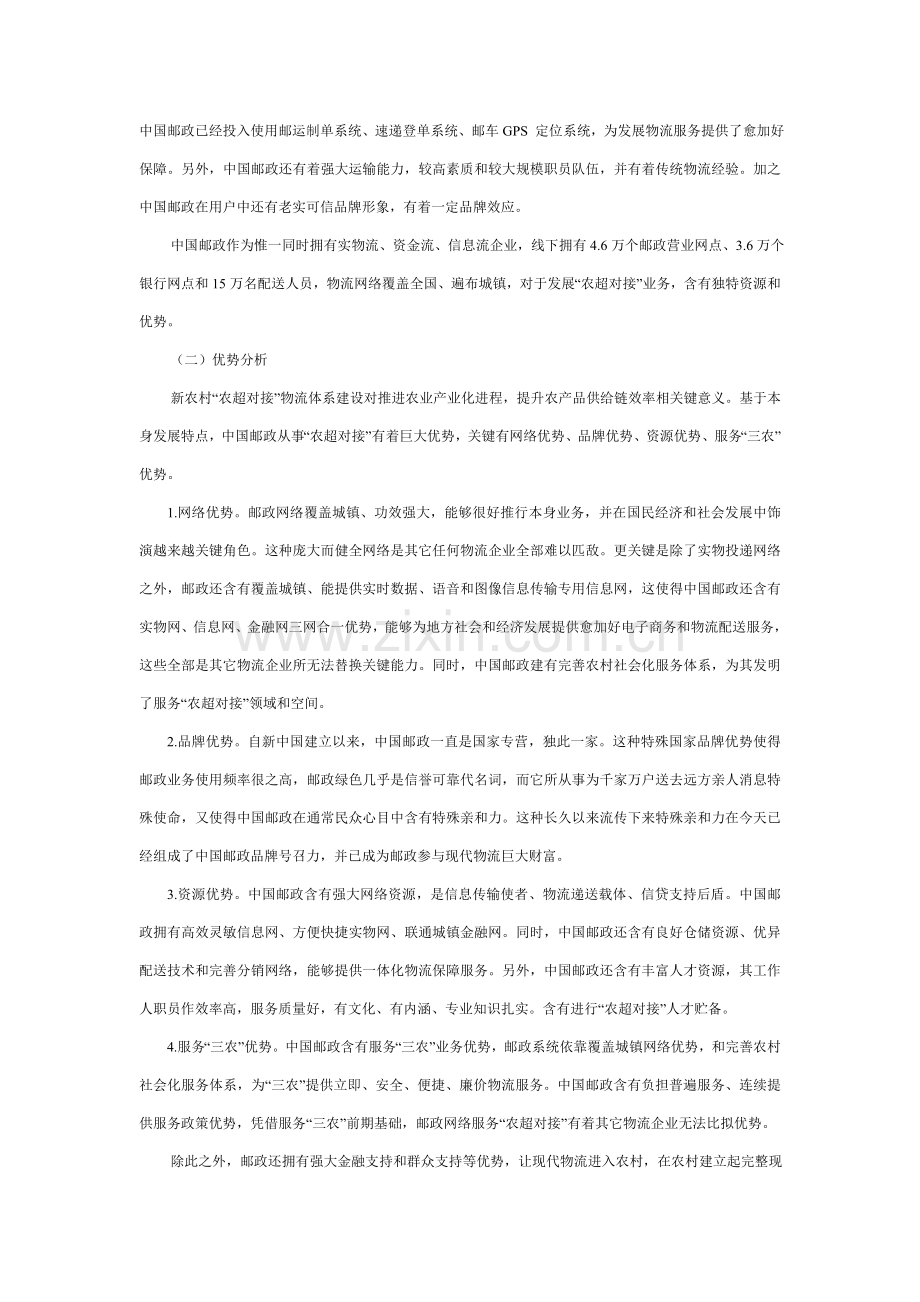 中国邮政在构建农超对接物流标准体系中的新机遇.doc_第2页