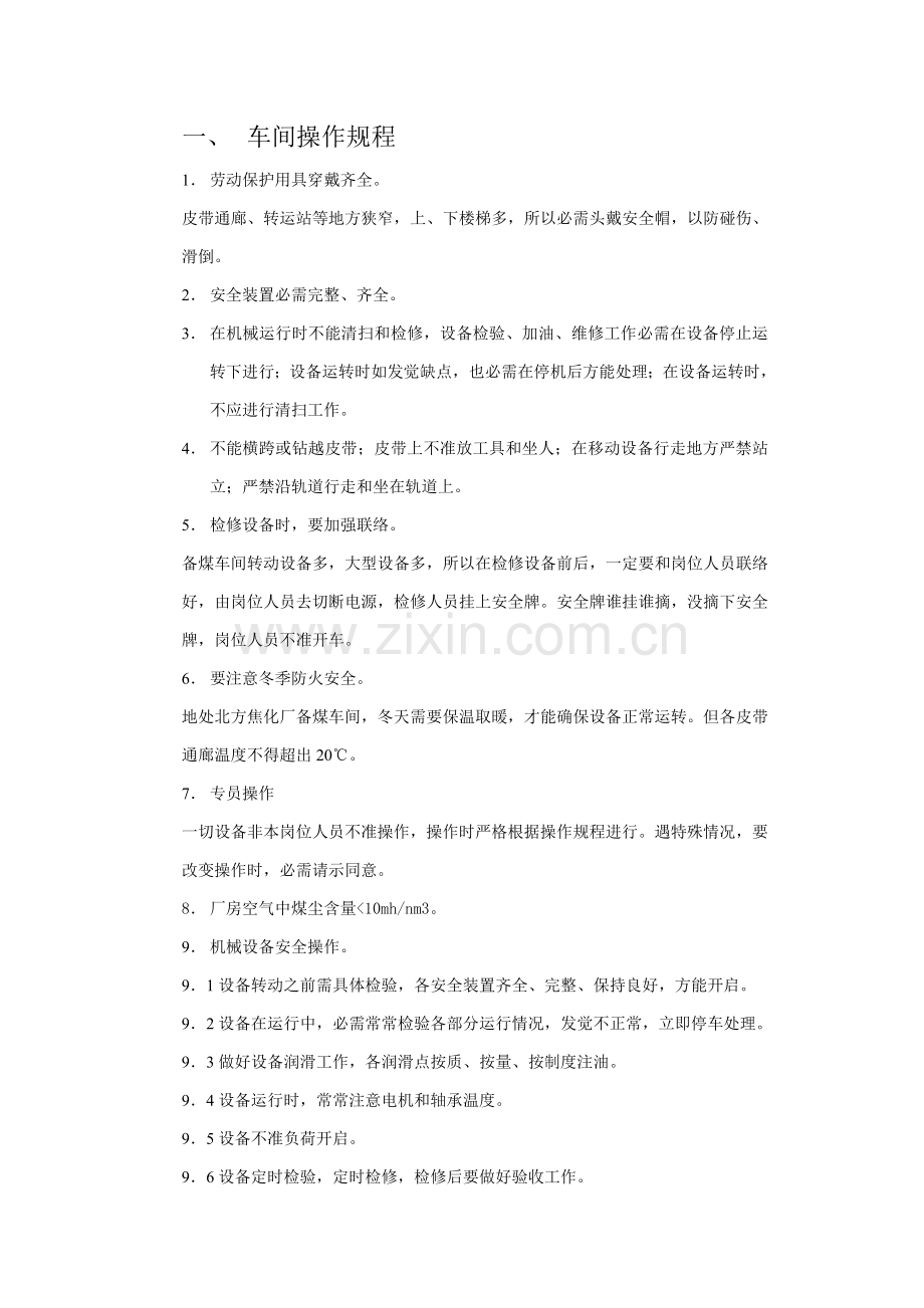 焦化厂备煤车间操作专项规程.doc_第2页