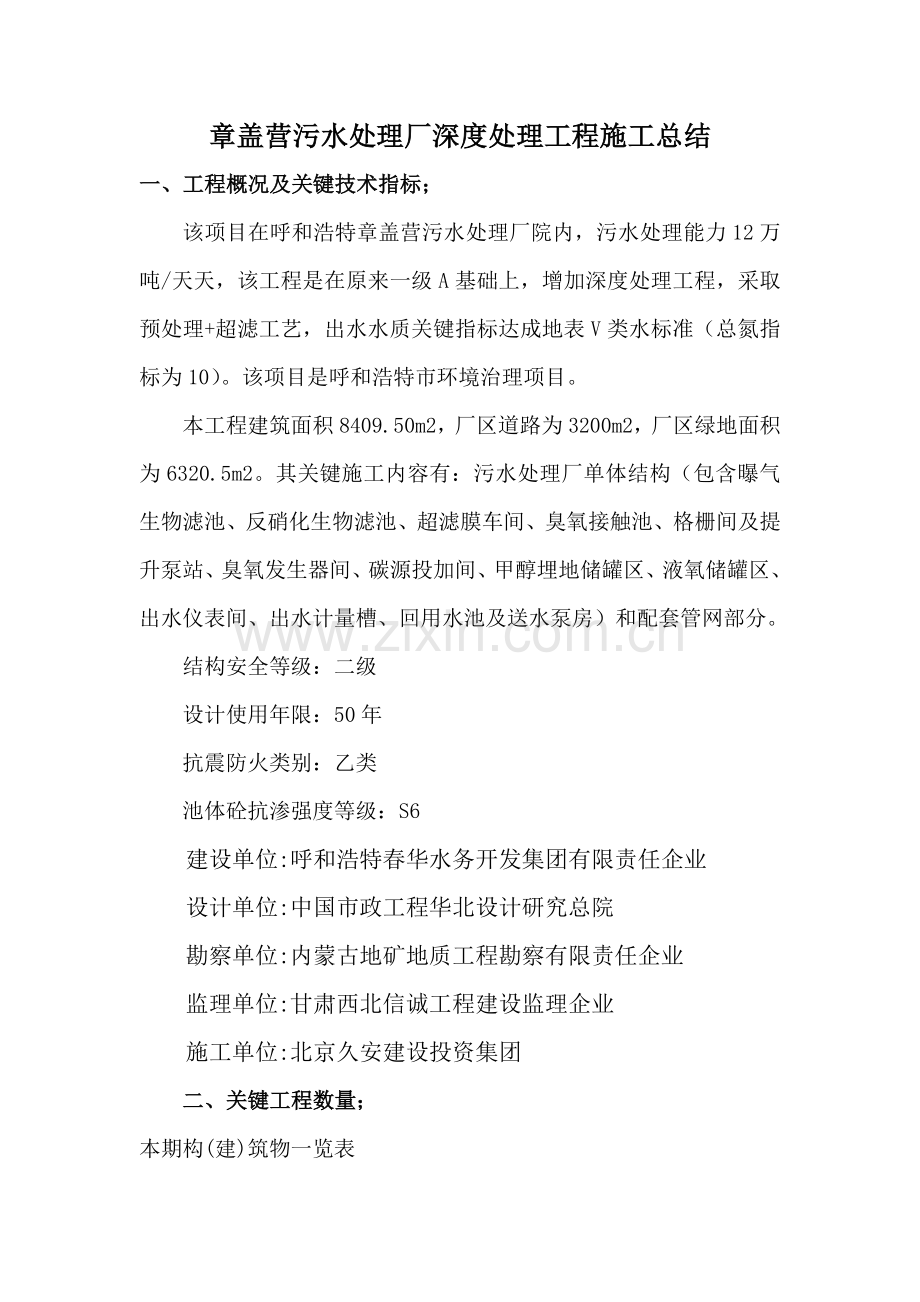 章盖营污水处理厂综合项目施工总结.doc_第1页