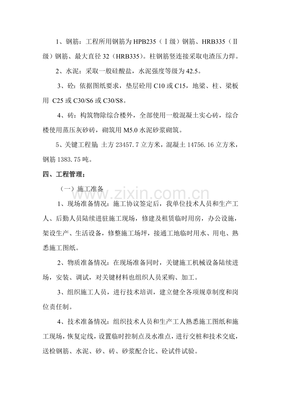 章盖营污水处理厂综合项目施工总结.doc_第3页