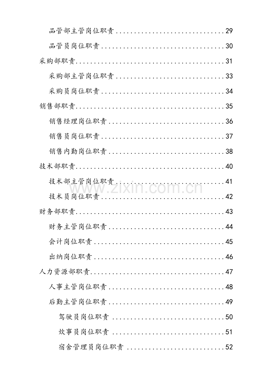 设备科技有限公司岗位职责汇编样本.doc_第2页