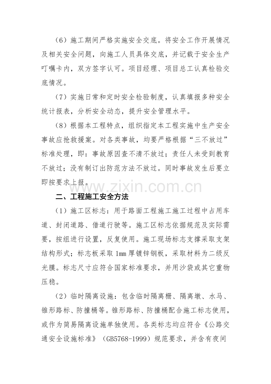 综合项目施工安全管理专项措施.doc_第2页