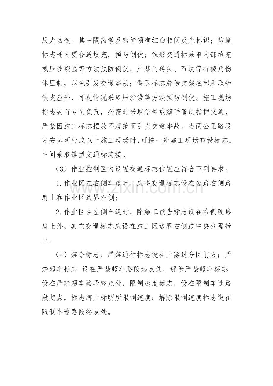 综合项目施工安全管理专项措施.doc_第3页