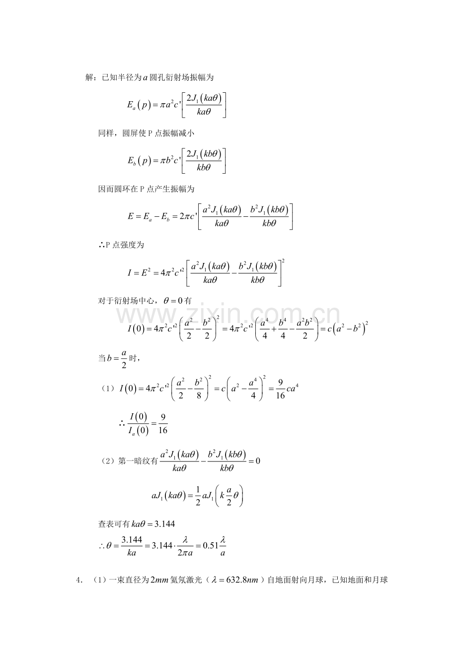 综合项目工程光学习题解答第十二章光的衍射.doc_第3页