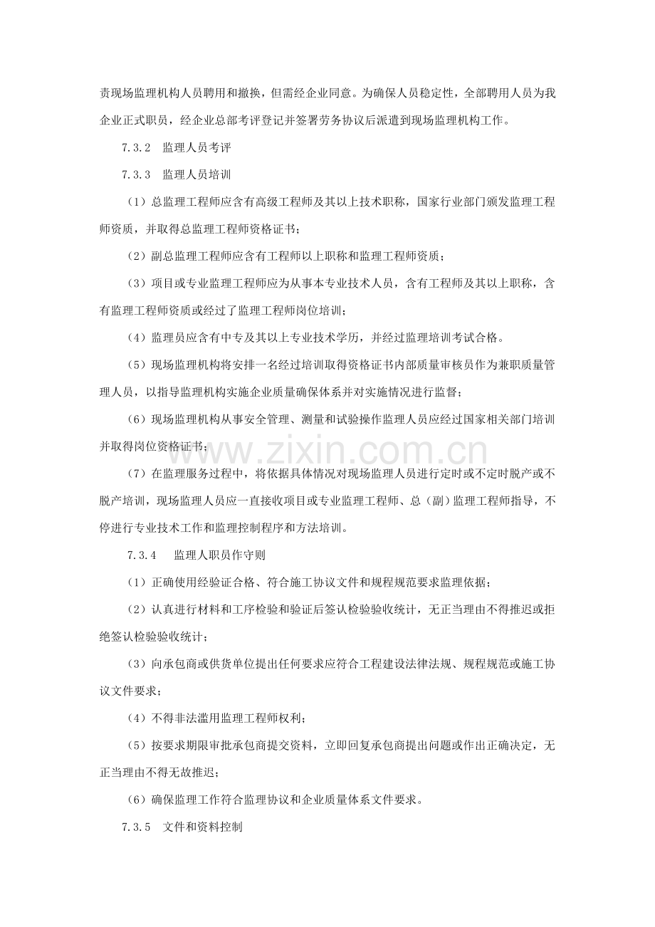 监理工作质量保证标准体系.doc_第2页