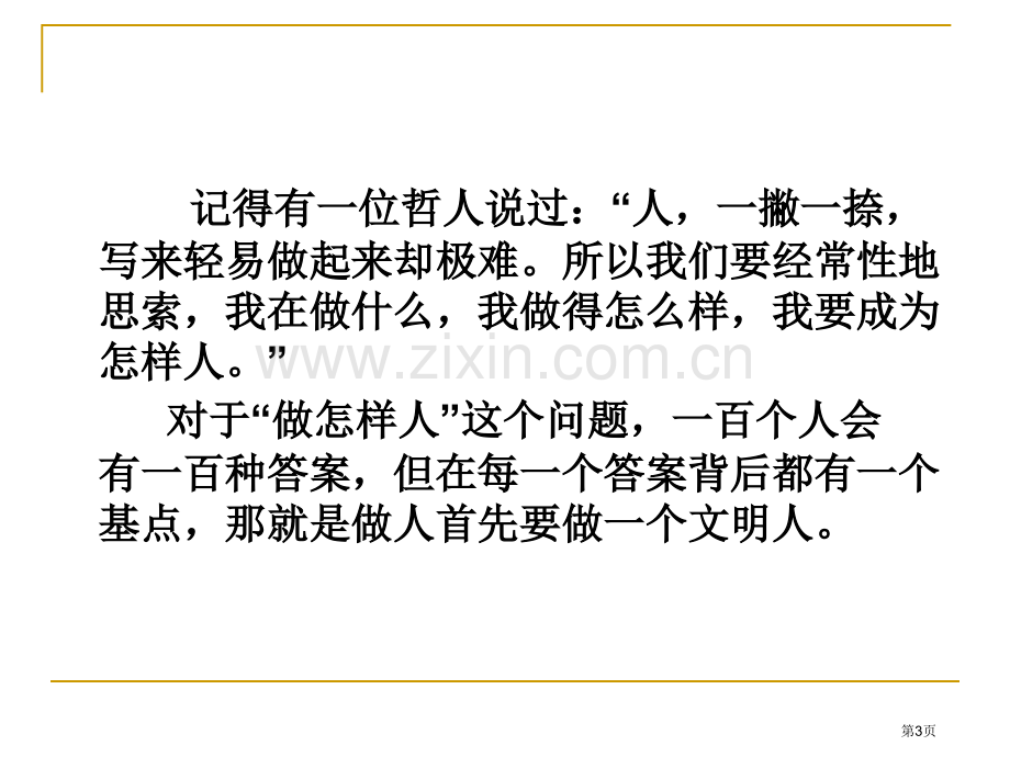 不学礼无以立主题班会省公共课一等奖全国赛课获奖课件.pptx_第3页