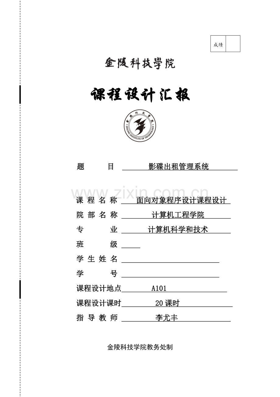 C专业课程设计方案报告影碟出租标准管理系统.docx_第1页