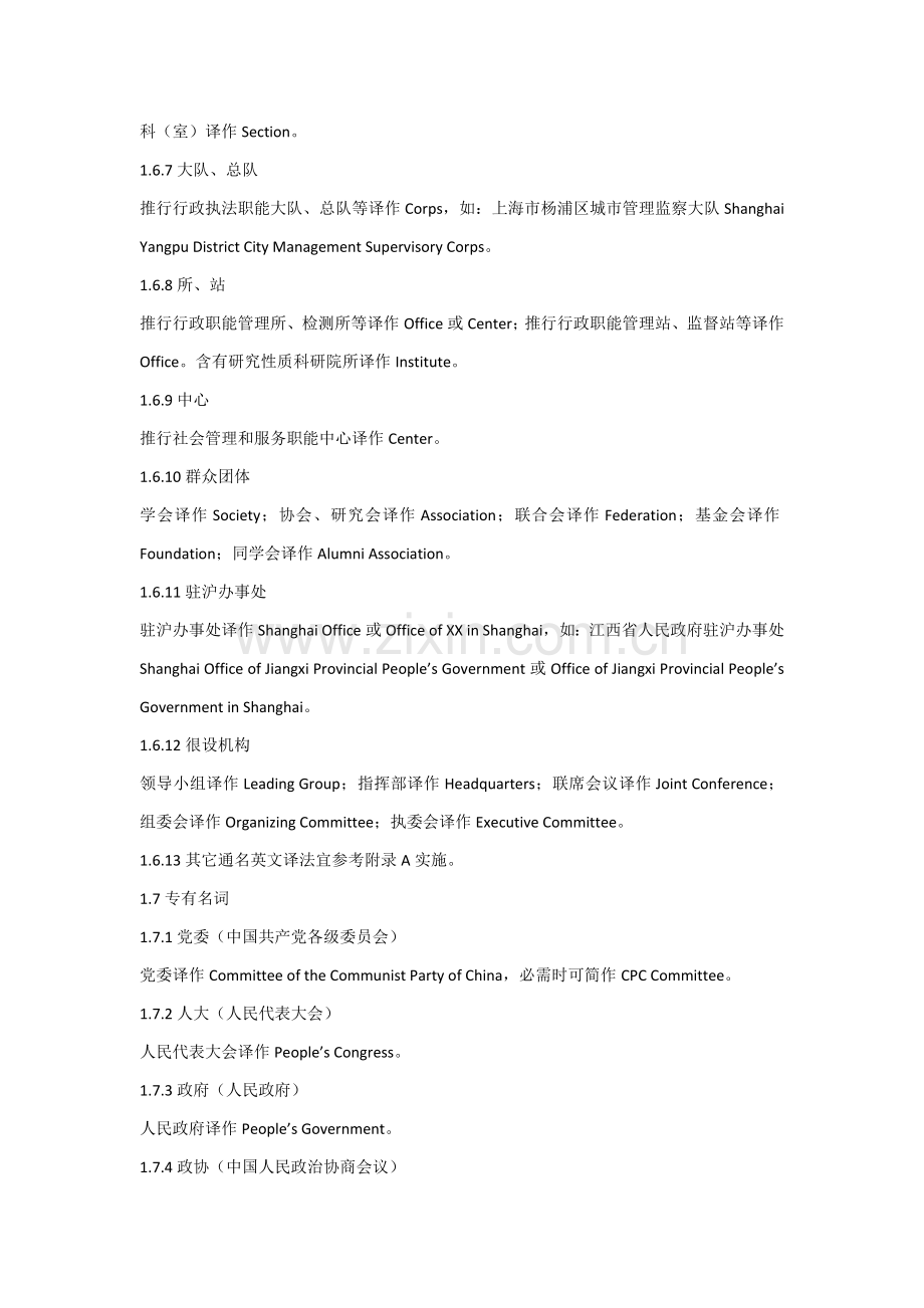 有用的组织机构英文翻译.docx_第3页