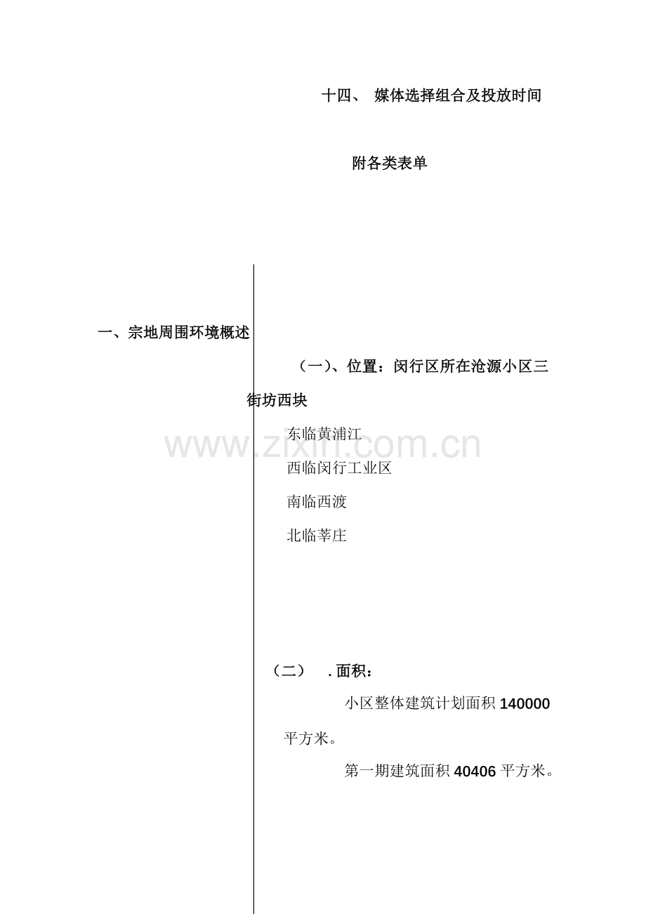 翰林新府策划报告样本.doc_第2页