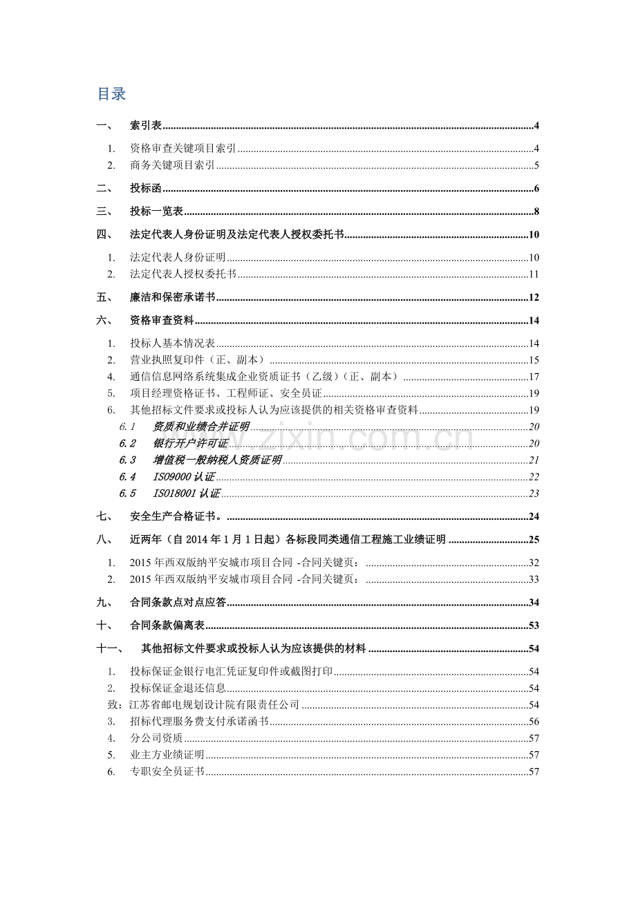 通信工程建设项目施工集中招标文件模板.docx_第2页