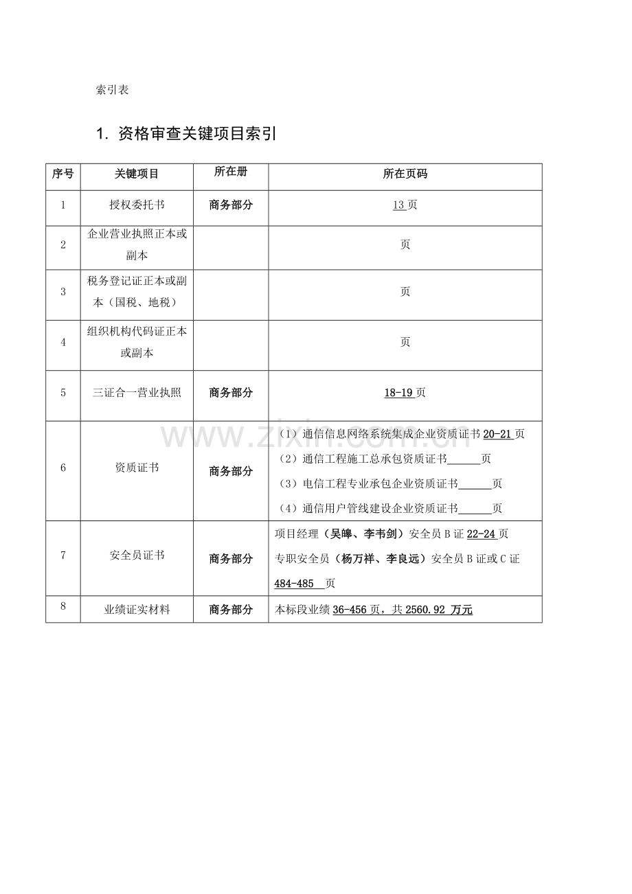 通信工程建设项目施工集中招标文件模板.docx_第3页