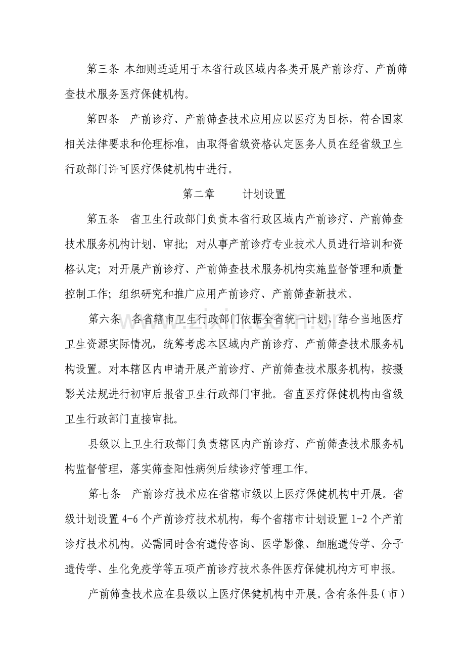 论河南省产前诊断技术管理实施细则模板样本.doc_第2页