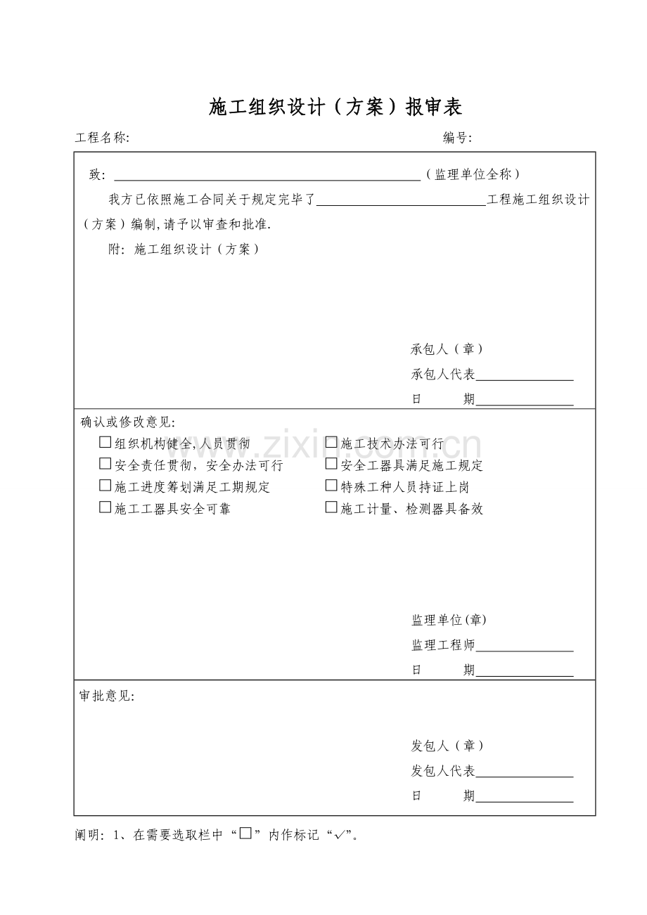 综合项目工程综合项目一览表.doc_第2页