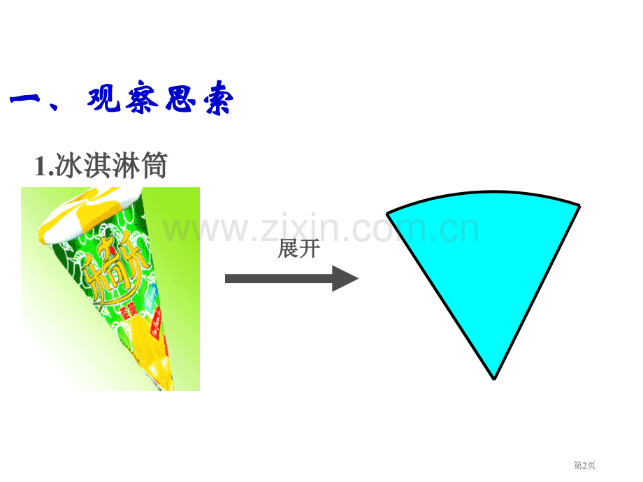 长方体和正方体展开图省公共课一等奖全国赛课获奖课件.pptx_第2页