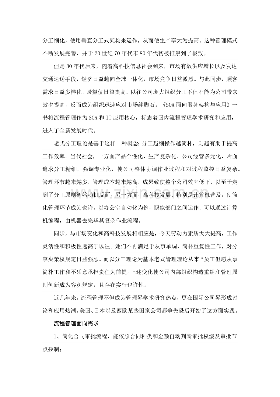 BPM作业流程管理专业资料.doc_第3页