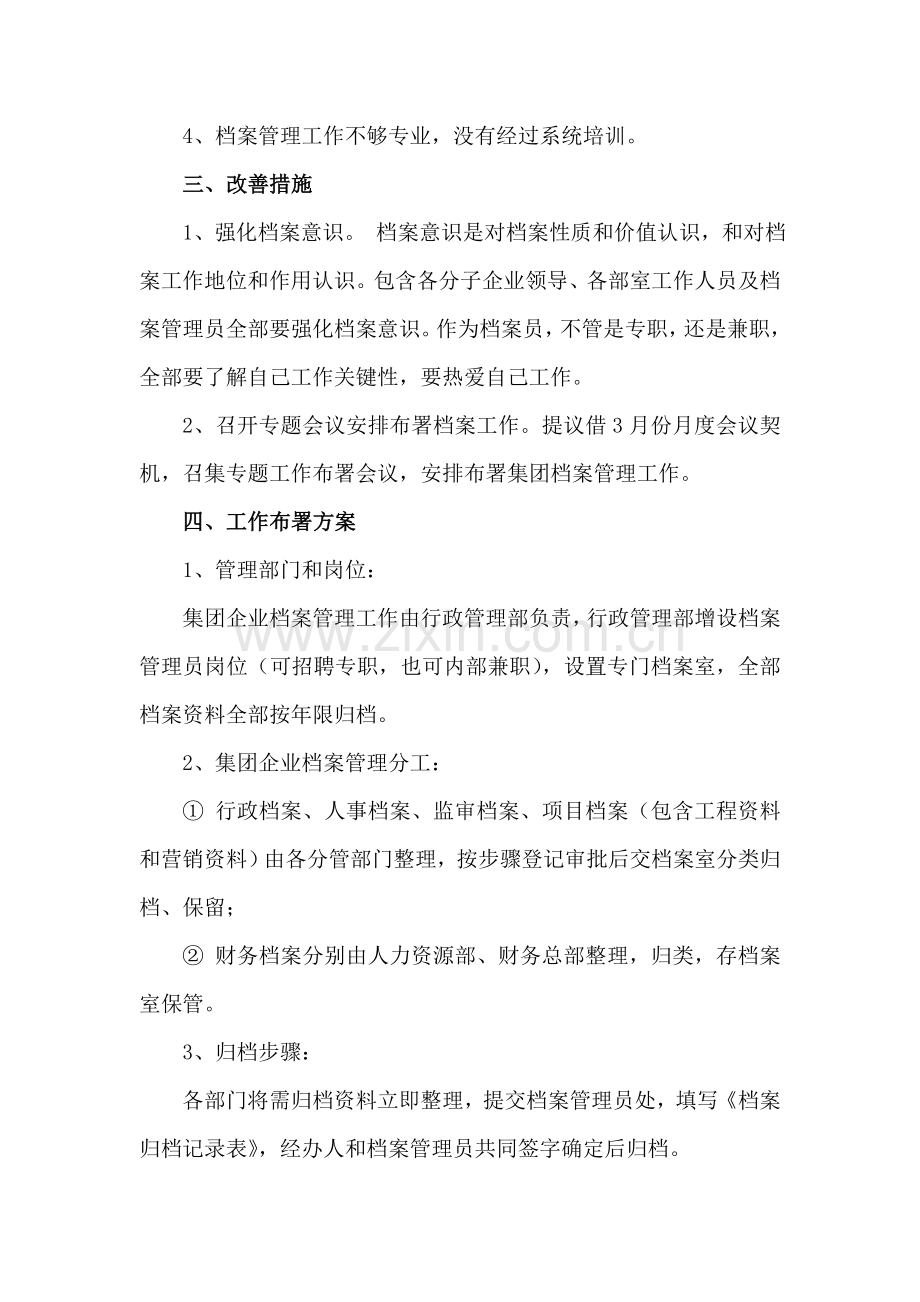 档案管理现状及其改进方案样本.doc_第2页