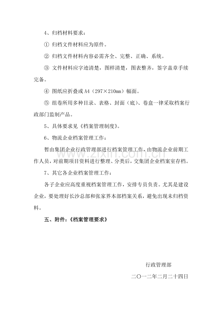 档案管理现状及其改进方案样本.doc_第3页