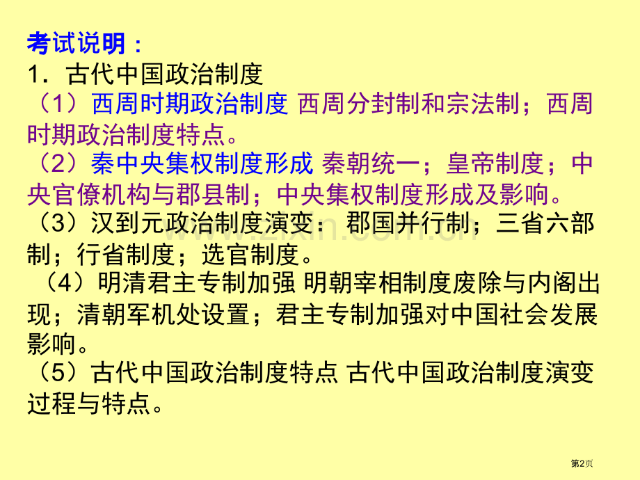 一轮复习第一单元中国古代的政治制度省公共课一等奖全国赛课获奖课件.pptx_第2页