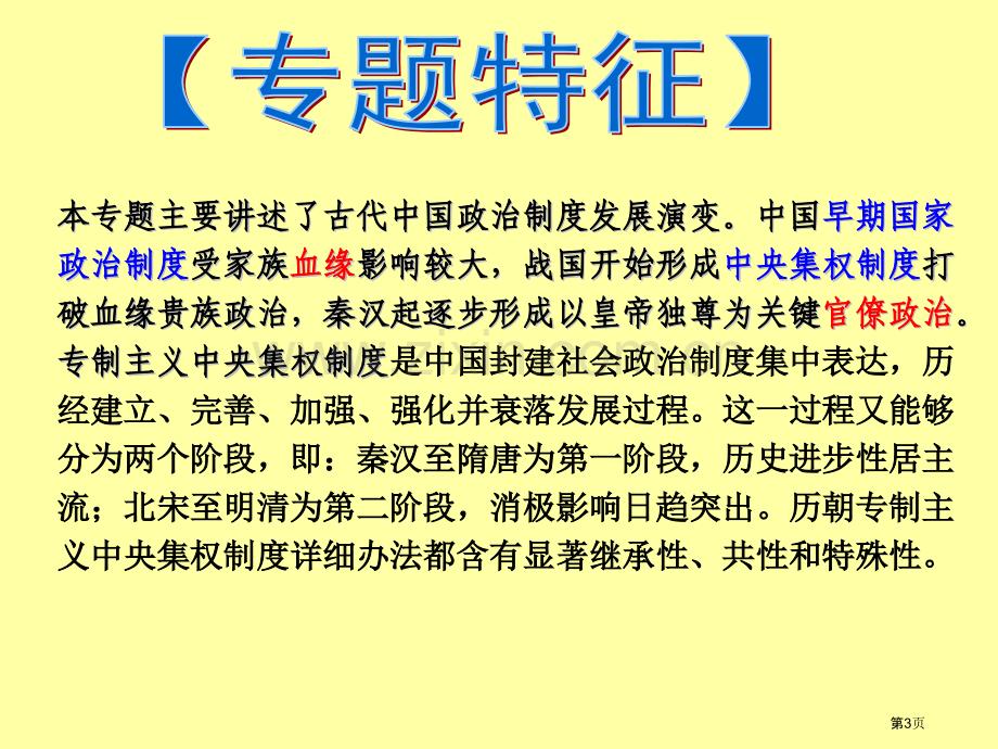 一轮复习第一单元中国古代的政治制度省公共课一等奖全国赛课获奖课件.pptx_第3页