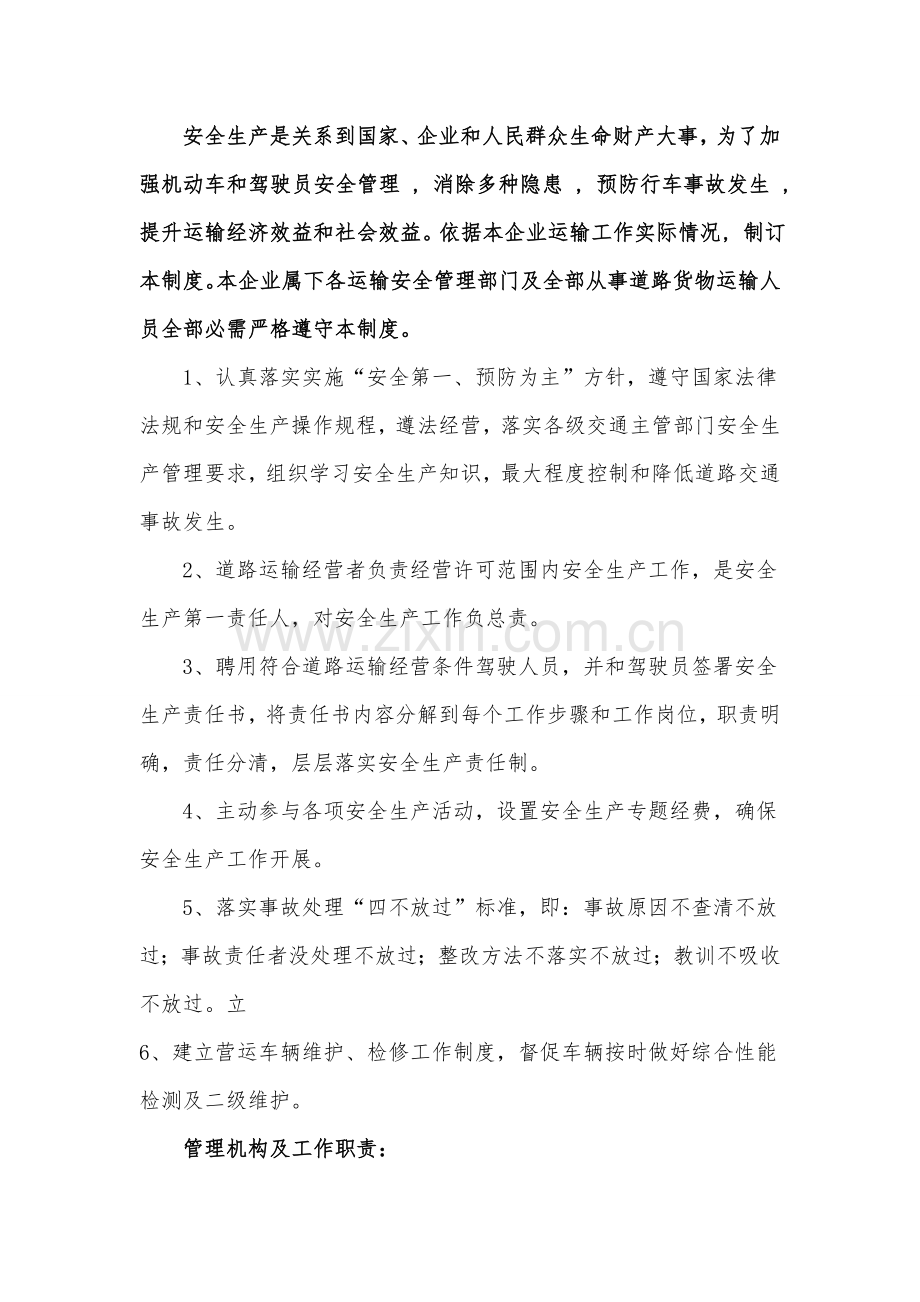 汽车租赁安全管理新规制度.doc_第1页