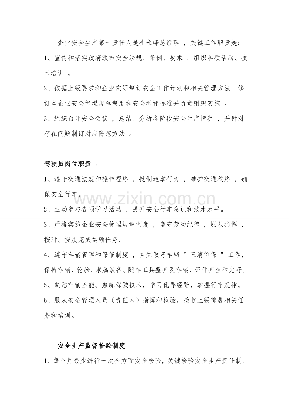 汽车租赁安全管理新规制度.doc_第2页