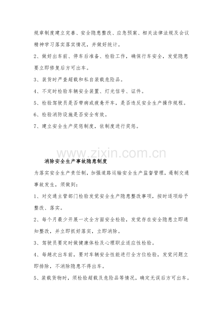 汽车租赁安全管理新规制度.doc_第3页