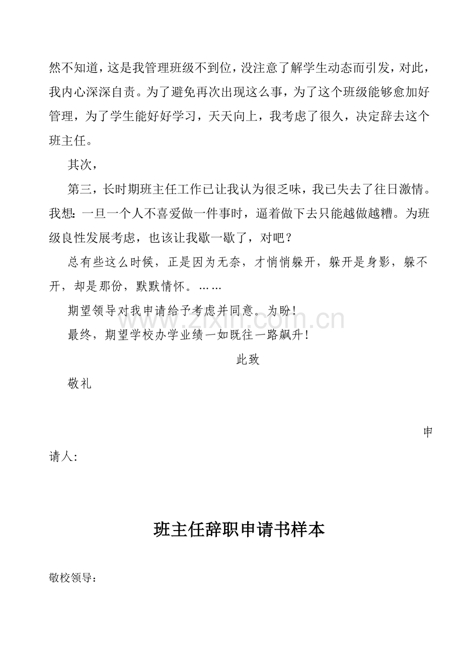 班主任辞职申请说明报告.doc_第2页