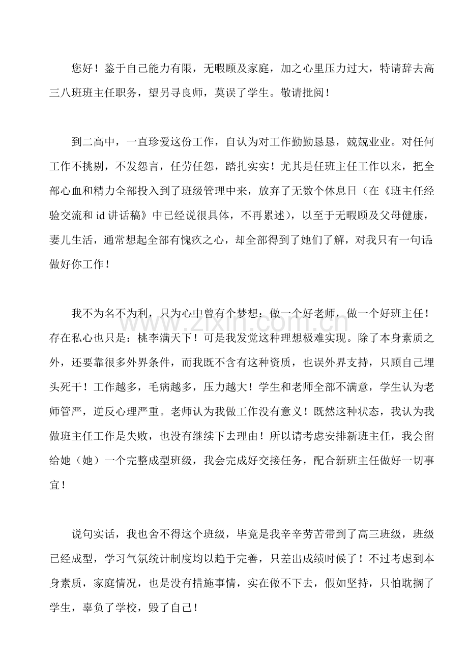 班主任辞职申请说明报告.doc_第3页