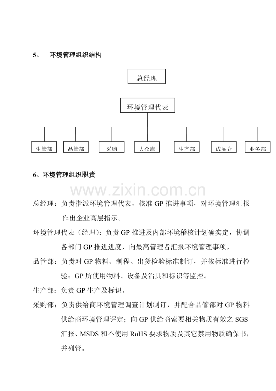 绿色产品环境管理制度样本.doc_第3页