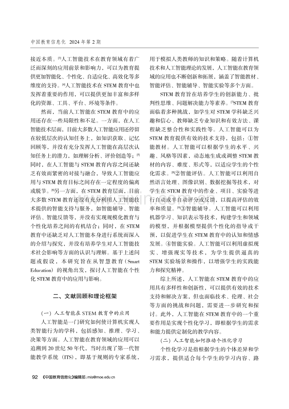 人工智能在个性化STEM教育中的应用研究.pdf_第2页