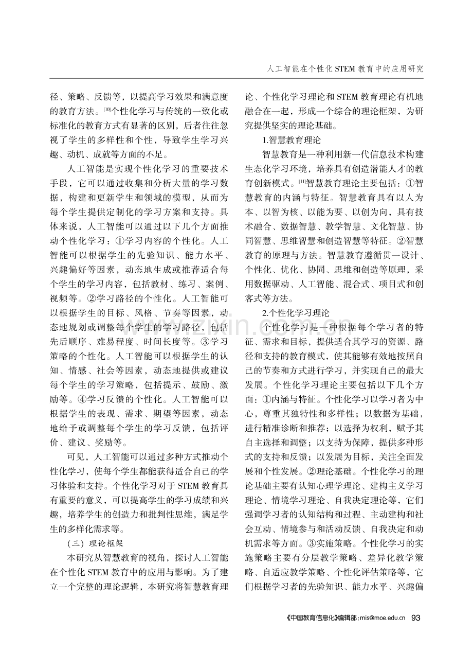 人工智能在个性化STEM教育中的应用研究.pdf_第3页