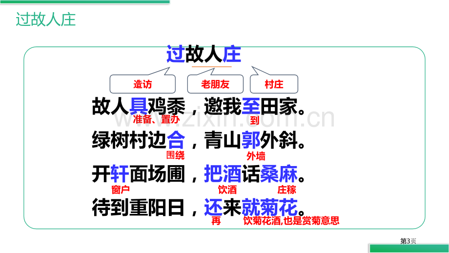 语文园地一课件说课稿六年级上册省公开课一等奖新名师优质课比赛一等奖课件.pptx_第3页