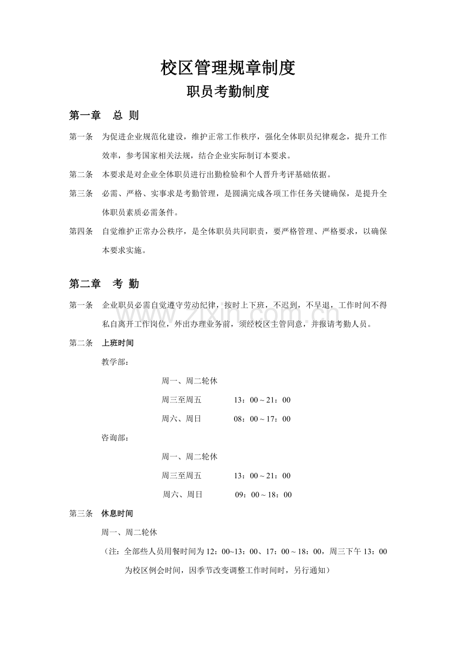 教育培训公司校区专项规章新规制度.doc_第1页