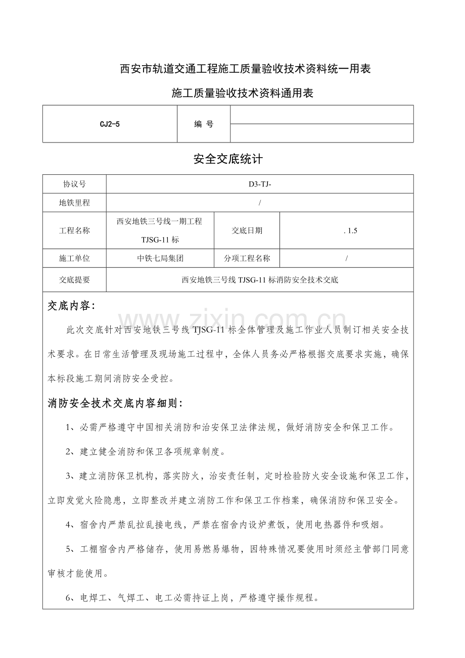 消防安全关键技术交底doc.doc_第1页