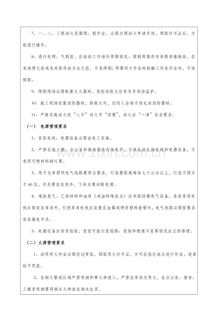 消防安全关键技术交底doc.doc_第2页