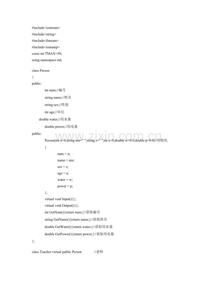 C专业课程设计高校水电费标准管理系统.doc_第1页