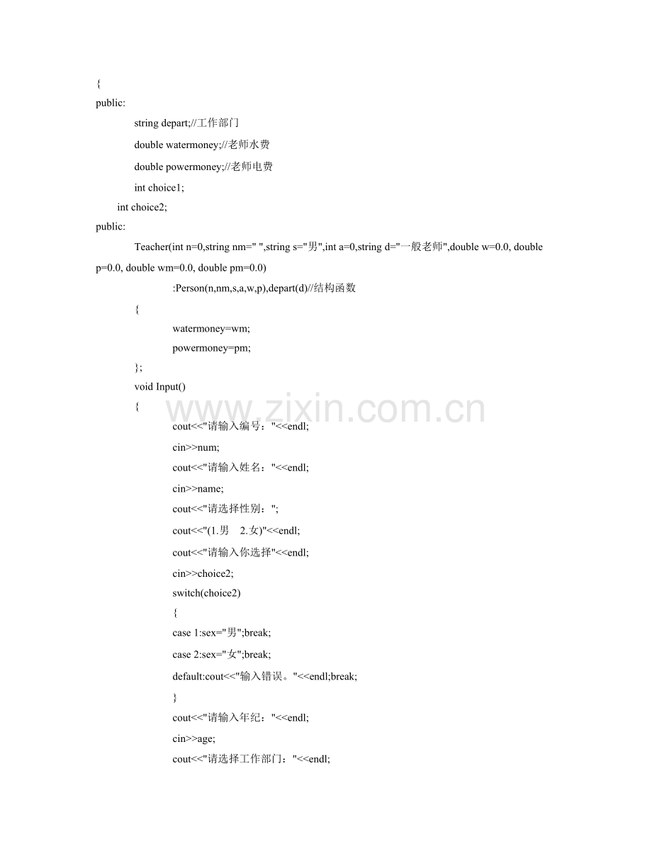 C专业课程设计高校水电费标准管理系统.doc_第2页